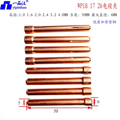一品汉钨极夹氩弧焊加厚电极夹