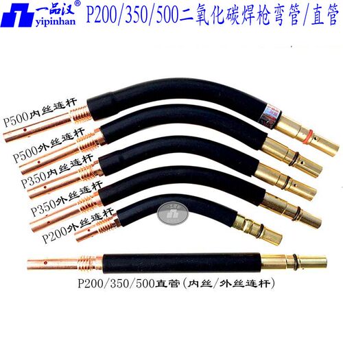 CO2气保焊枪黄紫铜弯管直管