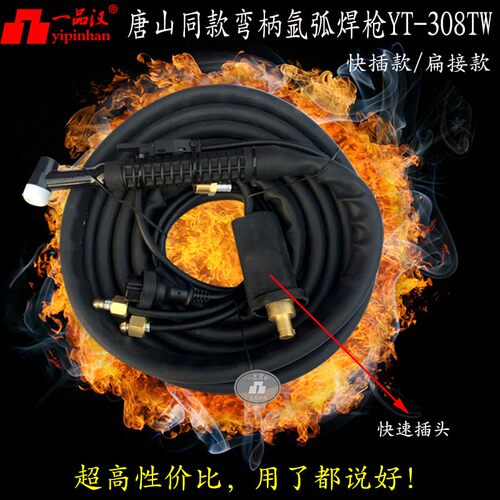 一品汉同款水冷快插氩弧焊枪