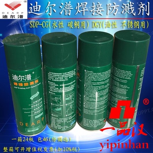 迪尔潽焊接防溅剂防飞溅剂自喷SDP DGY油性 CG水性气保焊SDP