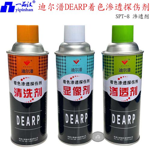 迪尔潽渗透剂显像剂探伤剂清洗剂
