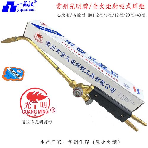 丙烷氧气乙炔焊枪一品汉光明牌