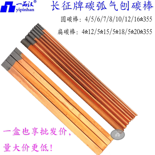 一品汉B504镀铜碳弧气刨石墨碳棒