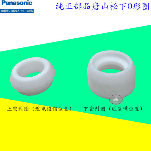 松下原装氩弧焊枪喷嘴密封座O圈