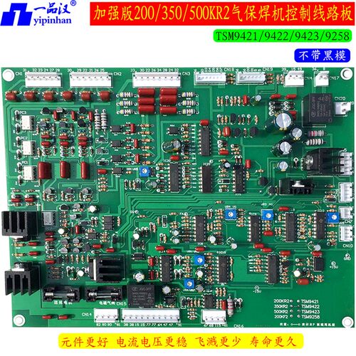 一品汉500KR2气保焊机加强线路板