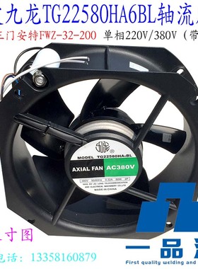 宁波九龙200FZY-6松下焊机原装TG22580HA6BL轴流风扇高速风机电容