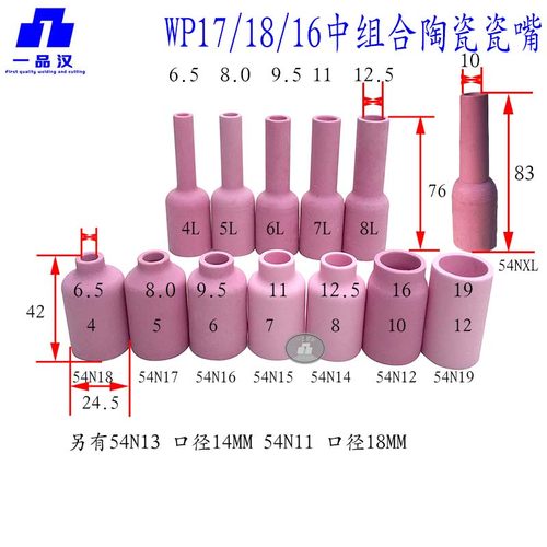 54n中组合网状导流体氩弧焊瓷嘴