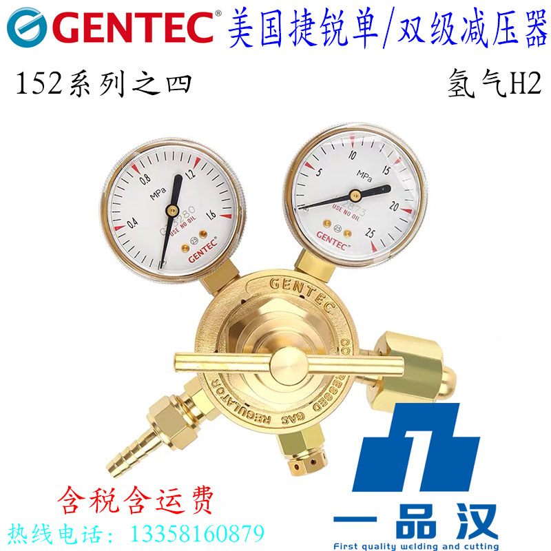 减压器美国GENTEC捷锐152系列