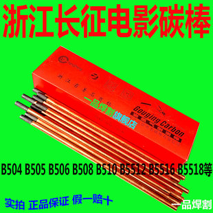 热销B510特惠长征电影碳棒直流碳弧气刨枪炬专用炭棒10MM圆形355