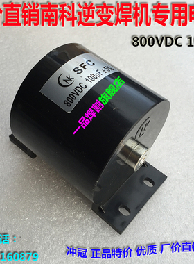 CBB16南科NK电容800VDC逆变焊机100UF专用直流滤波吸收无极性IGBT