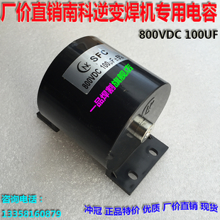 CBB16南科NK电容800VDC逆变焊机100UF专用直流滤波吸收无极性IGBT
