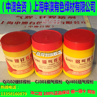 申澳登月QJ201鋁釬焊劑QJ401銅氣焊熔劑CJ301銀焊粉QJ102鋁焊粉