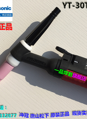 YT-热销YC-400TX松下300水冷315TX氩弧焊枪30TSW 308TW WX WP TSP