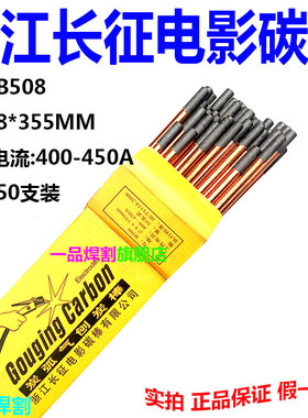 热销浙江长征牌碳棒碳弧气刨枪专用炭棒8 355MM圆形B508现货焊割
