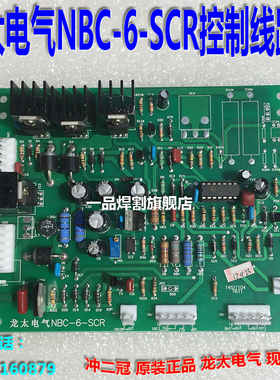 原装上海龙太抽头二保焊机控制线路板NBC-6-SCR现货MIG500A电路板
