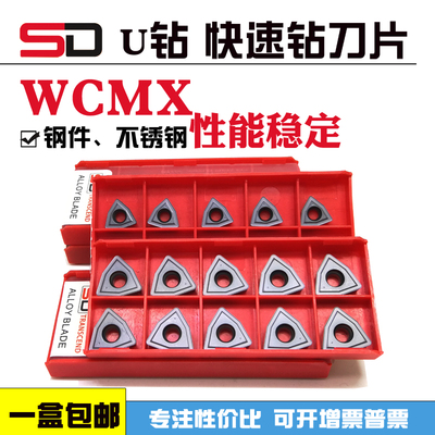 U钻刀片不锈钢钢件专用WCMX050308 030204 040204 06t308 0840412