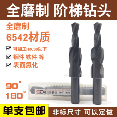 二级阶梯钻头高速钢HSS 6542沉头阶梯钻头麻花台阶沉孔钻90度180