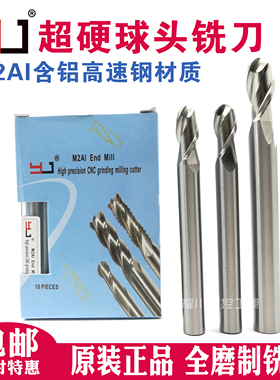 YJ高速钢球头铣刀超硬全磨制数控球型2刃白钢球刀圆角R刀R1-R10mm