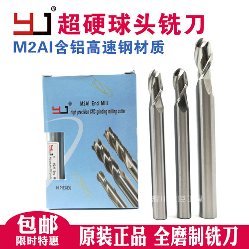 高速钢超硬全磨制圆角球头铣刀