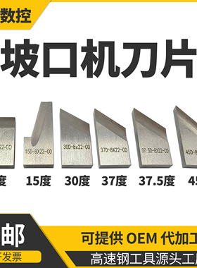 坡口机刀片内涨式管道SS不锈钢CS碳钢平斜口刀头0 15 30 37 45度