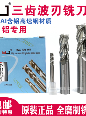YJ高速钢粗皮铣刀全磨制超硬铜铝专用3刃波刃开粗平底数控3F加长