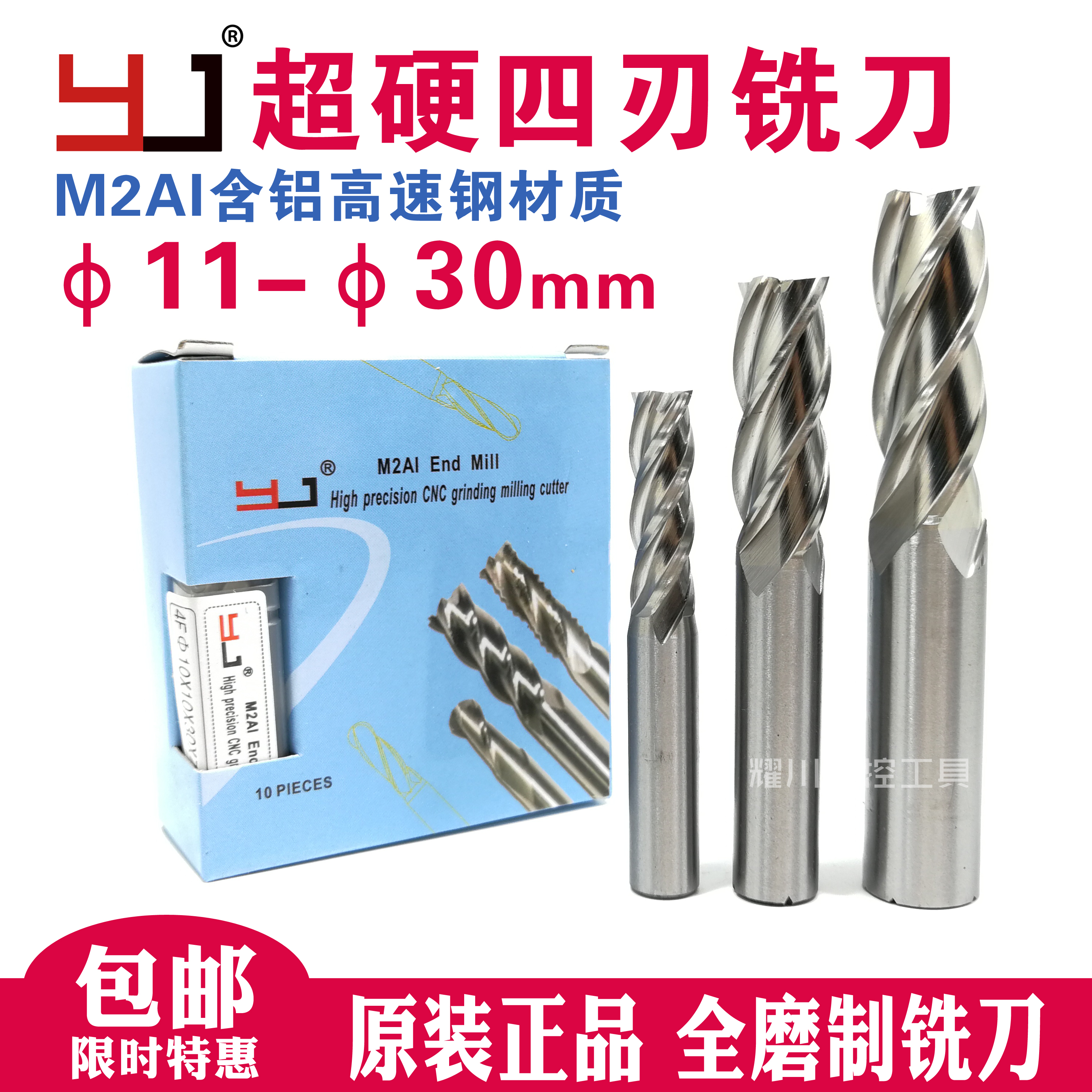 YJ高速钢铣刀全磨制超硬白钢立铣刀4刃平底平口平面数控4F11-32mm