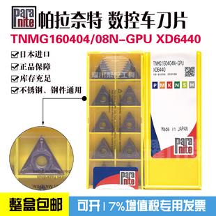 XD6440 GPU Paranite数控刀片帕拉奈特车刀片TNMG160408N 160404N