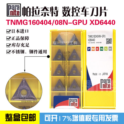 Paranite数控刀片帕拉奈特车刀片TNMG160408N 160404N-GPU XD6440