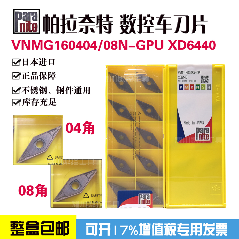 Paranite数控刀片帕拉奈特车刀片菱形VNMG160404N 160408N-GPU