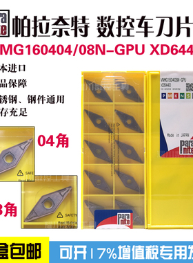 Paranite数控刀片帕拉奈特车刀片菱形VNMG160404N 160408N-GPU
