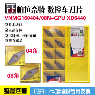 Paranite数控刀片帕拉奈特车刀片菱形VNMG160404N GPU 160408N