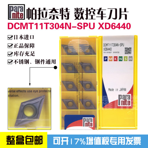 Paranite数控刀片帕拉奈特车刀片DCMT11T304N-SPU XD6440菱形刀片