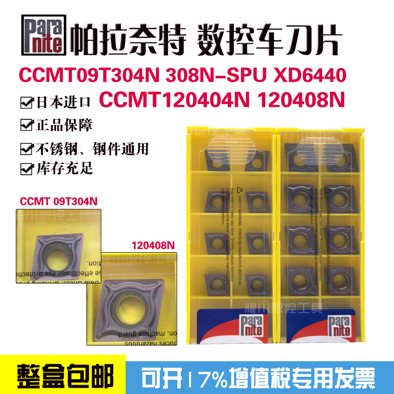 Paranite数控刀片帕拉奈特车刀片CCMT160404 160408N  09T304/08N