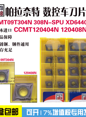 Paranite数控刀片帕拉奈特车刀片CCMT160404 160408N  09T304/08N