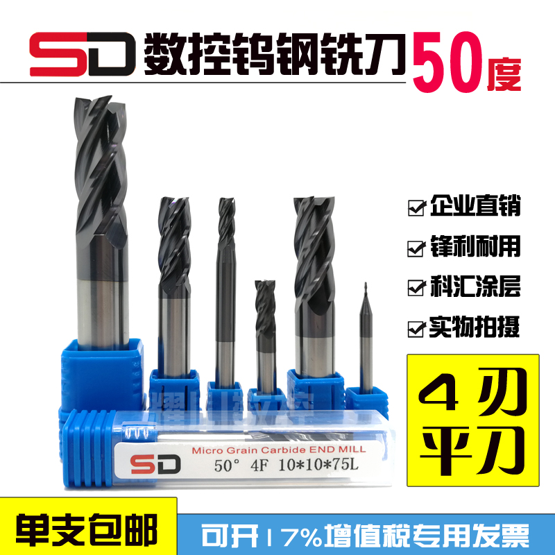 50¶ÈÎÙ¸Öϳµ¶4Fƽµ×µ¶Êý¿ØºÏ½ðϳµ¶Í¿²ã4Èмӳ¤±ê³¤1-20mmÌØ¼Û