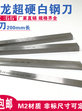 包邮巨龙超硬白钢刀HSS高速钢车刀条M2方车刀3x200mm-60x200mm