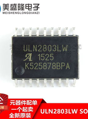 全新原装 ULN2803LW ULN2803 贴片 SOP18 达林顿晶体管驱动芯片