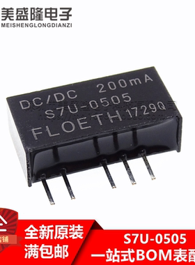 进口全新原装 S7U-0505 直插 SIP4 200MA DC-DC隔离电源模块 直拍
