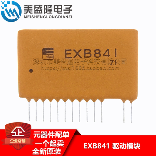 全新原装 EXB841 EXB84I 直插 ZIP-13 IGBT驱动模块 电机驱动芯片