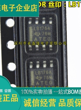 全新原装 LB176A 收发器 SN75LBC176 SN75LBC176ADR 贴片SOP8