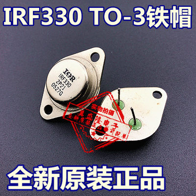 IRF330 金属封装场效应管 铁帽三极管 直插 TO-3 MOS管 全新原装