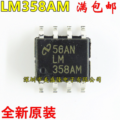 全新原装 LM358AM LM358AMX LM358 贴片 SOP8 运算放大器IC