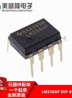 全新原装 LM258 LM258AP 直插 DIP-8 发烧运算放大器IC 进口