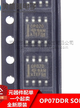 全新原装进口TI OP07D OP07DD OP07DDR 贴片 SOP-8 精密放大器IC