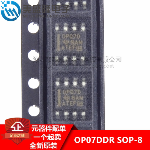 全新原装进口TI OP07D OP07DD OP07DDR 贴片 SOP-8 精密放大器IC
