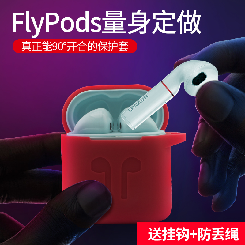 华为荣耀 FlyPods无线蓝牙耳机定制保护套全包保护透明硅胶套FlyPods保护壳华为freebuds2 pro保护套