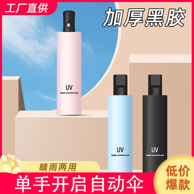 全自动雨伞女晴雨两用太阳伞防晒防紫外线遮阳伞男士加大加厚加固