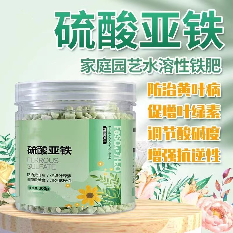 硫酸亚铁花肥料水溶肥家用盆栽通用治黄叶绿酸性喜酸植物花卉铁肥