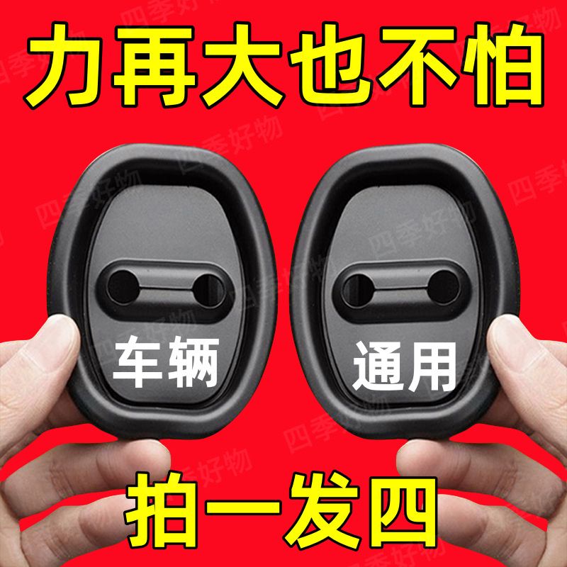 硅胶门锁扣盖保护套汽车车门锁减震缓冲垫加厚防撞贴全面防护通用