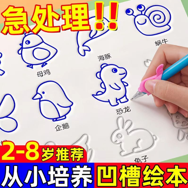 学前班简笔画画本儿童凹槽训练绘画写字本幼儿园学画画启蒙练字帖